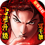 热血燃烧（上线送无限钻石）