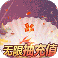 我的女神OL无限版