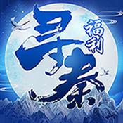 寻秦（上线送无限金币）