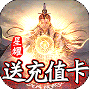 梦回仙域（上线送无限绑元）