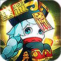 大话三国（上线送百万铜币）
