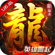 主宰传奇（上线送无限金币）