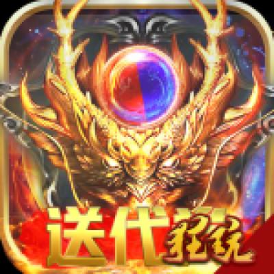 传奇世界之仗剑天涯（上线送无限金币）