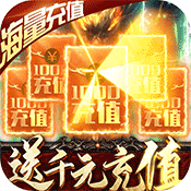 楚汉传奇（上线送会员10）