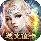 龙枪（上线送充值卡）