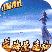 太乙仙魔录之灵飞纪（上线送无限钻石）