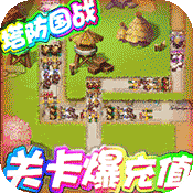 守卫主公（上线送极品武将）