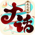 大话仙侠（上线送灵石）