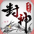 封神三国BT版