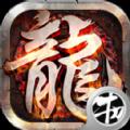 龙哥争沙（福利版）