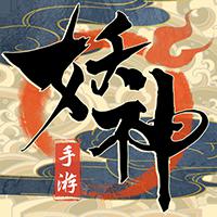 妖神传之影妖（上线送无限元宝）