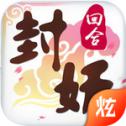 封妖记BT版