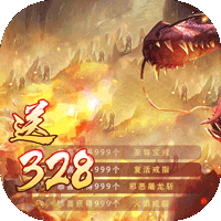 魔龙诀（上线送一亿金币）