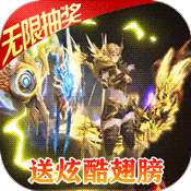 魔神战纪2（上线送百万银币）