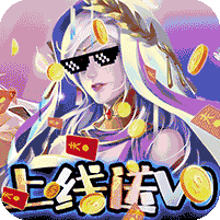 魔神战纪2（上线送无限钻石）
