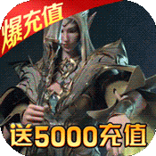 元素觉醒（上线送特V）