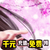 我欲修真（上线送一亿金币）