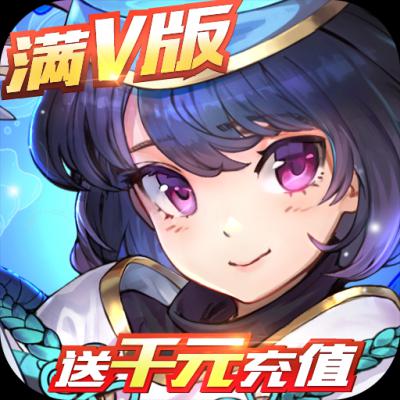 亿次元（上线送百万元宝）