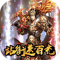 战殇（上线送满V）