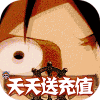 海狼（上线送无限钻石）