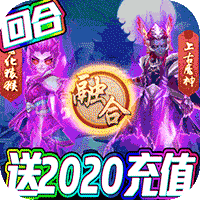 梦幻仙道BT版