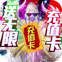 古剑仙域BT版