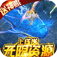 御剑封神录福利版