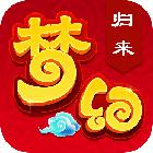 梦幻归来福利版