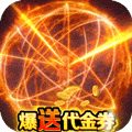 朝歌封神录折扣版