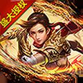沙巴克传奇之王者归来福利版