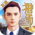 猎场福利版