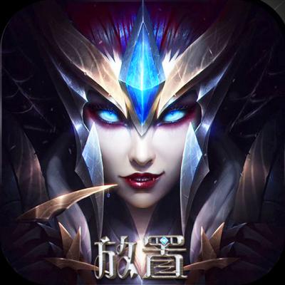 放置奇迹福利版