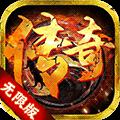 屠龙世界福利版（上线送满V）