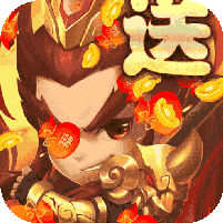 御龙三国志（上线送v11）