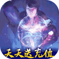 斗罗大陆神界传说2（GM版）