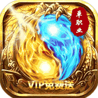 全民热血（上线送v3）