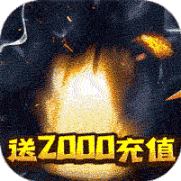 暴风战记（上线送v10）