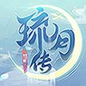 琉月传福利版