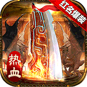 传奇国度福利版