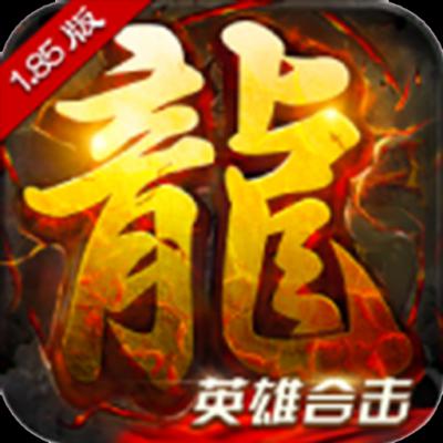 主宰传奇英雄崛起BT版