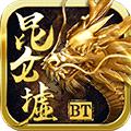 昆仑墟（上线送V10）