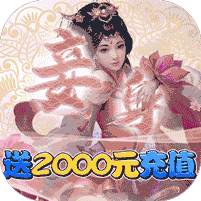 仙凡传BT版（上线送满v）