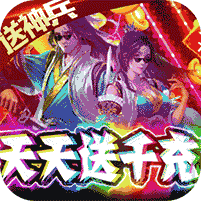 恋光明天天送千充值（上线送v16）