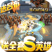 中世纪海战（送全S英雄）