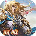全民亚瑟王商城版