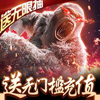 百恋成仙无门槛送充值（上线送v5）
