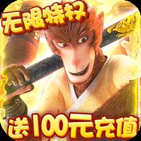 疯妖记送百元红包（上线送满V）
