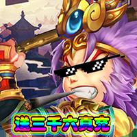 天下无双超V版