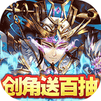水浒乱斗无限送真充值（上线送v8）