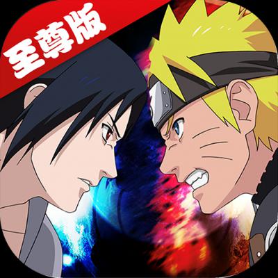 火影疾风坛至尊版